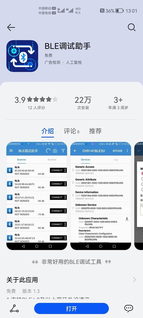bletools九号破解下载图标