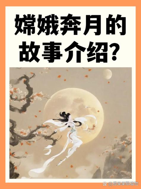 嫦娥奔月作文100字_小学作文图标