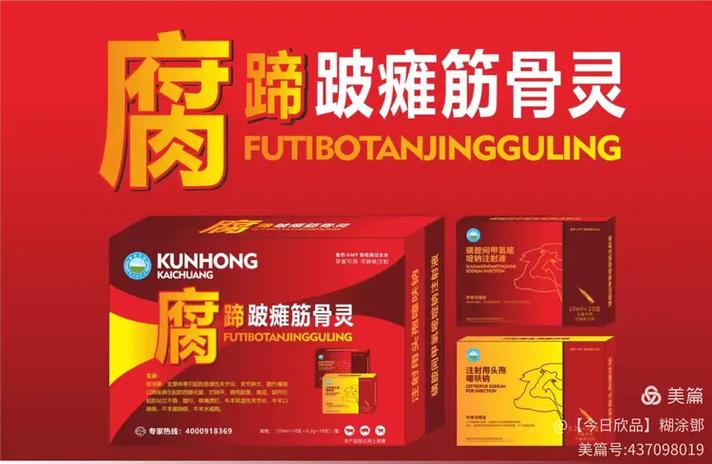 筋骨灵的功效作用