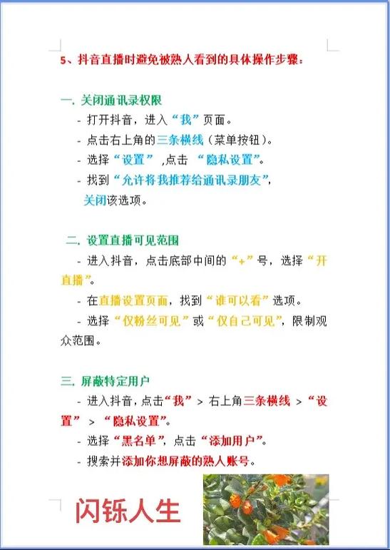抖音已实名怎么不让熟人看到缩略图