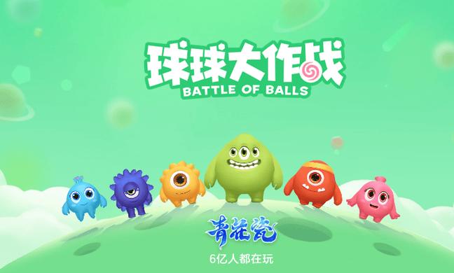 球球大作战无限金币无限钻石缩略图