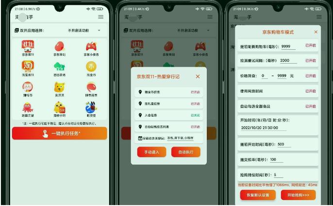 秒杀辅助器缩略图