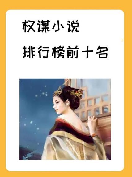 晋江文学小说排行榜缩略图