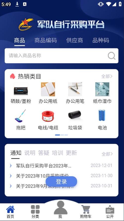 军网商城官网缩略图
