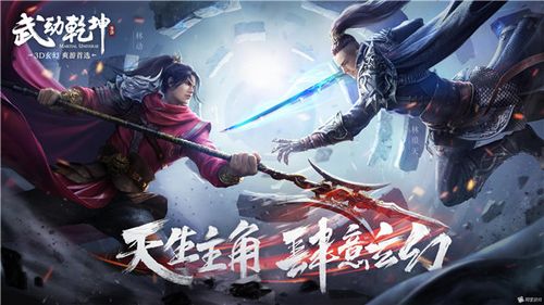 武动乾坤手游图标