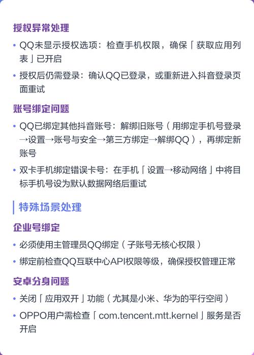 如何允许QQ授权抖音图标