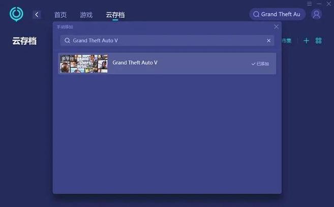 GTA5存档位置变动原因图标