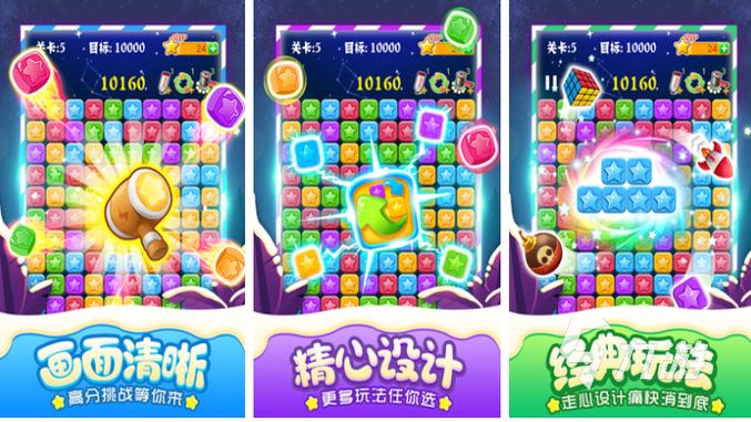 爱玩消星星赚钱缩略图