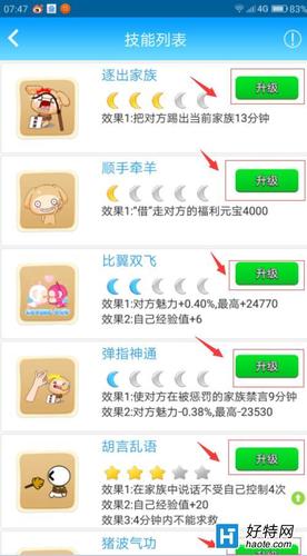 派派宠物升级技巧缩略图