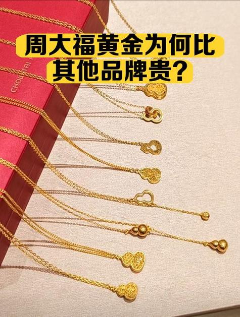 中国黄金为啥比周大福便宜缩略图