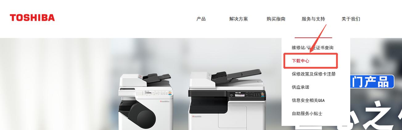 Toshiba打印机驱动安装步骤缩略图