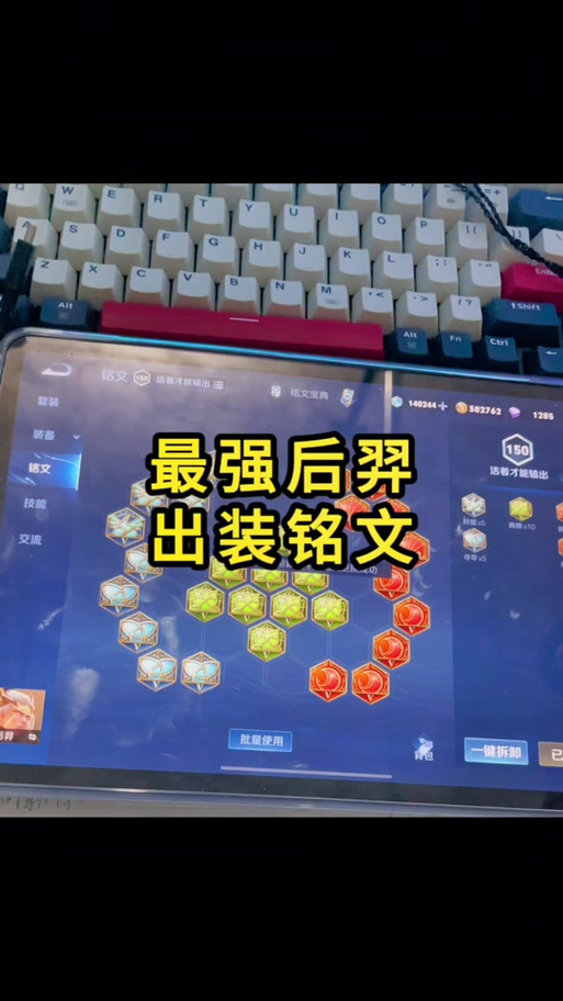 后羿铭文搭配