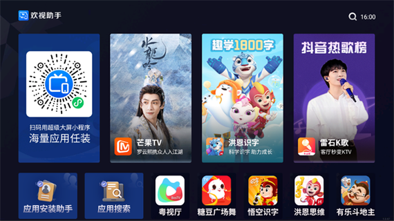 欢视助手电视直播口令缩略图