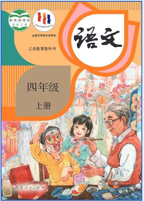 四年级上册语文电子版书缩略图
