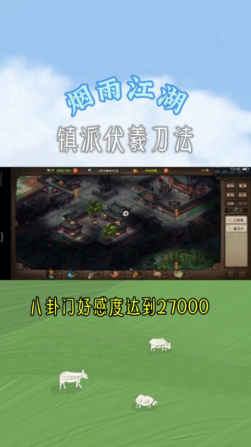 烟雨江湖苍狼门秘籍怎么学游戏截图