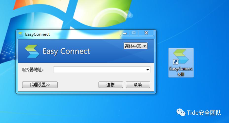 EasyConnect下载安装