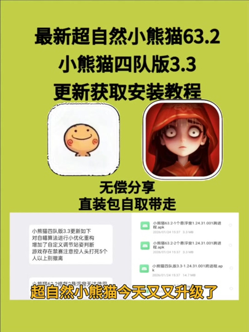 超自然小熊猫4队自瞄参数