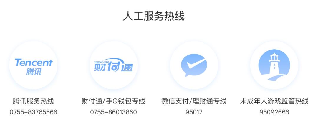 腾讯在线客服24小时人工服务游戏截图
