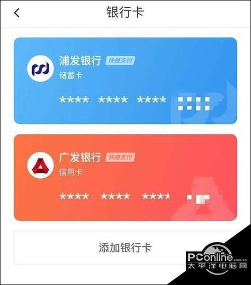 滴滴出行解除银行卡绑定缩略图
