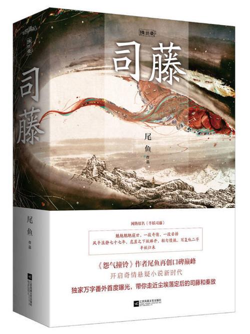 司藤小说百度百科