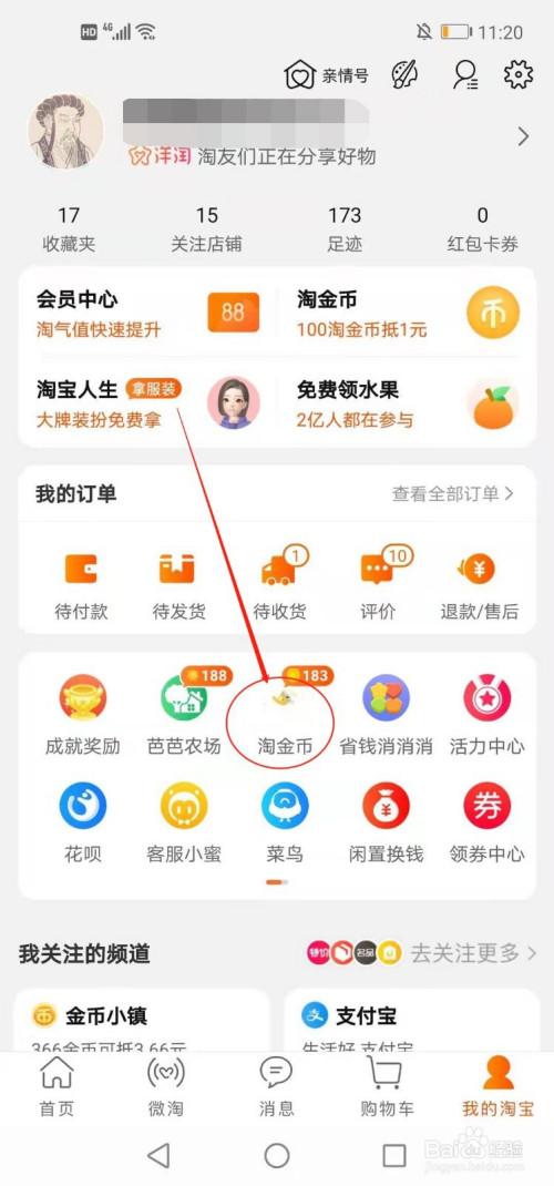 淘宝的淘金币入口在哪里缩略图