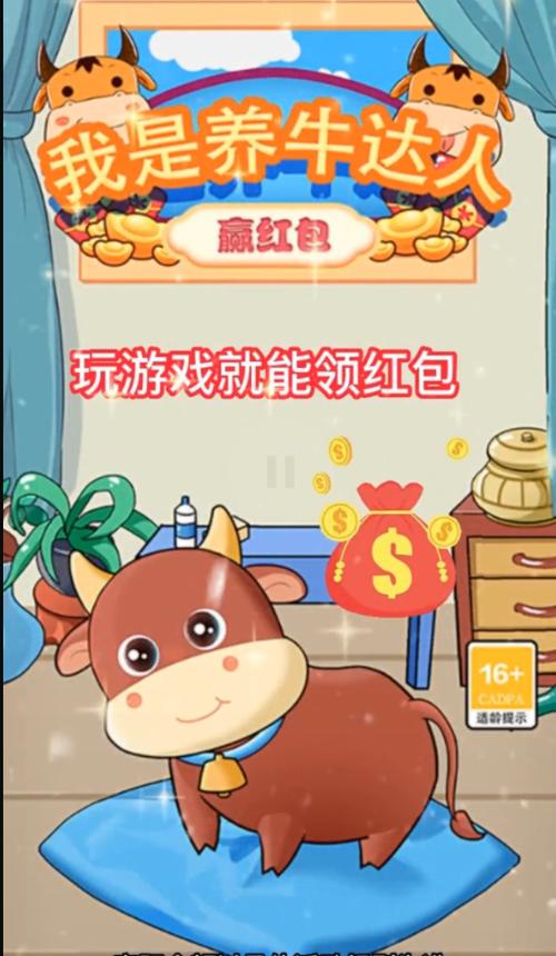 多多养牛赚钱红包游戏截图