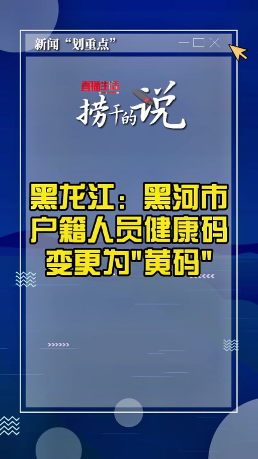 黑河语言