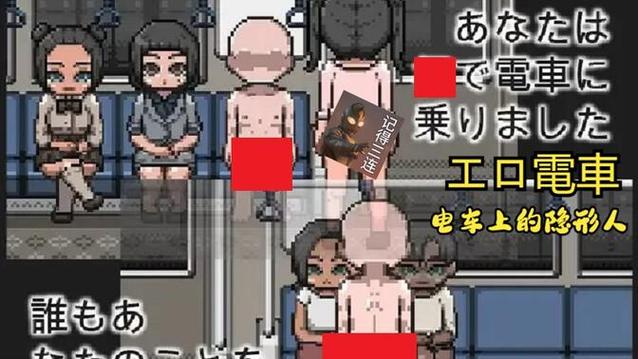 隐身电车的透明人汉化下载游戏截图