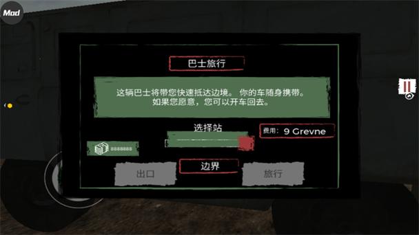边境检察官mod菜单缩略图