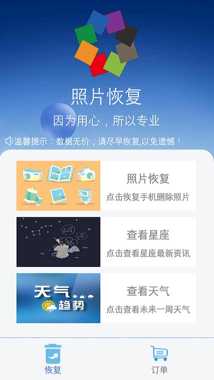 图库相册恢复