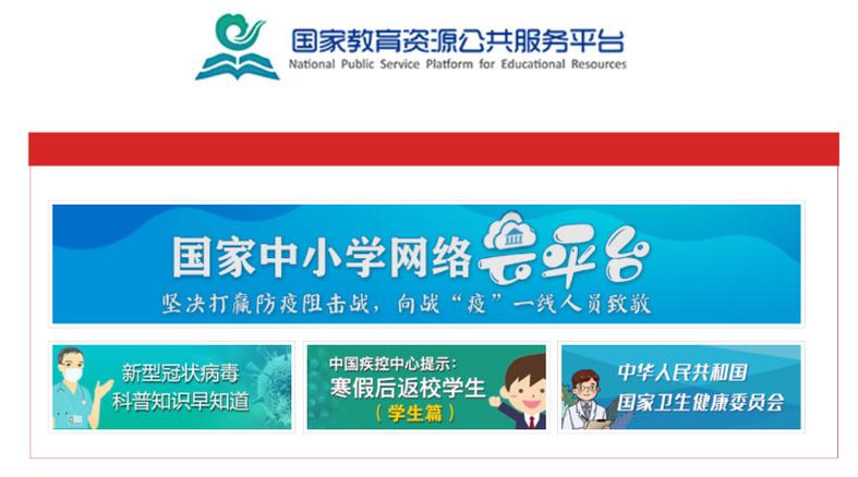 国家中小学云网络平台缩略图