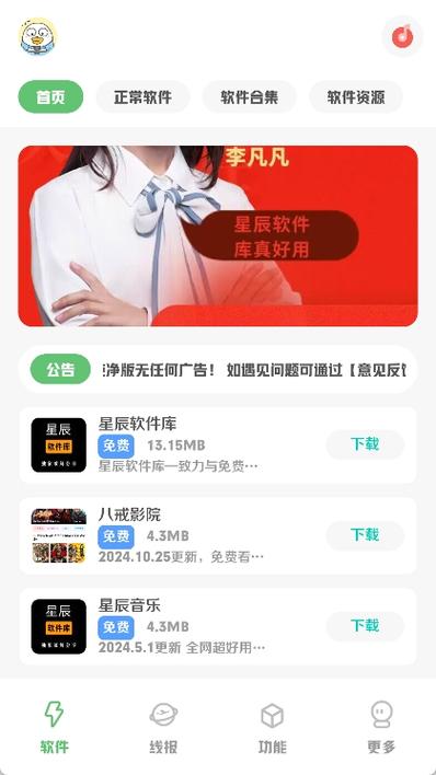 星辰视频官方版安卓版游戏截图