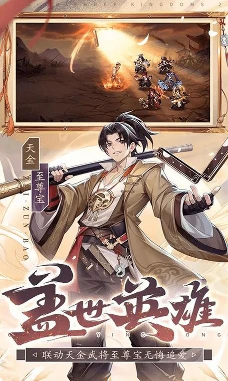 少年三国志2官方版下载缩略图