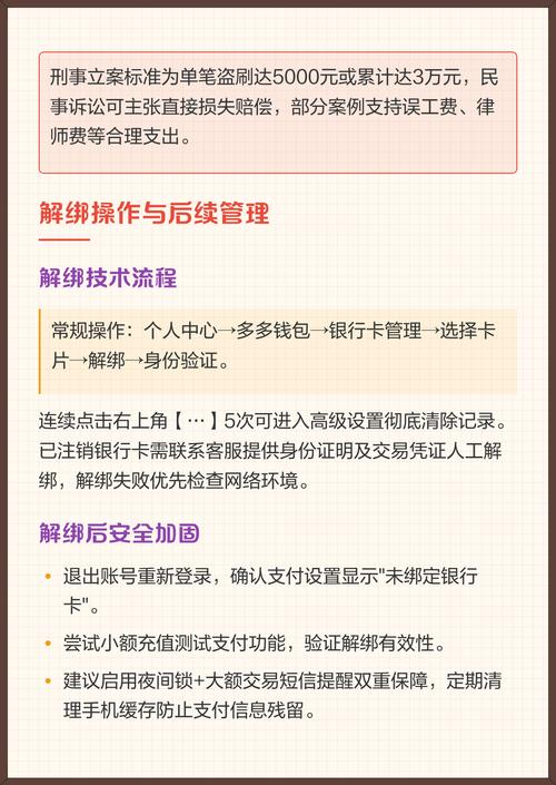 拼多多绑银行卡有风险吗?缩略图