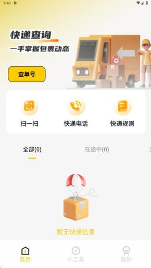 快递单录入任务app下载缩略图