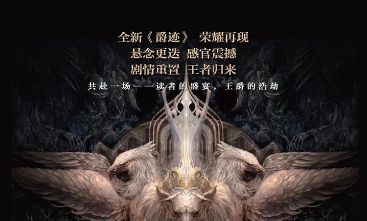 爵迹6等亡六角全文阅读图标