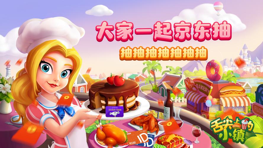 舌尖上的小镇缩略图