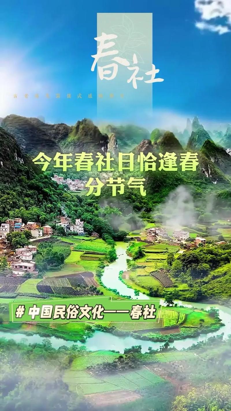 2020年春社日是哪一天游戏截图