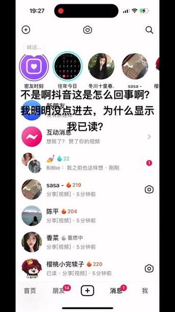 抖音对方已读却不显示已读缩略图