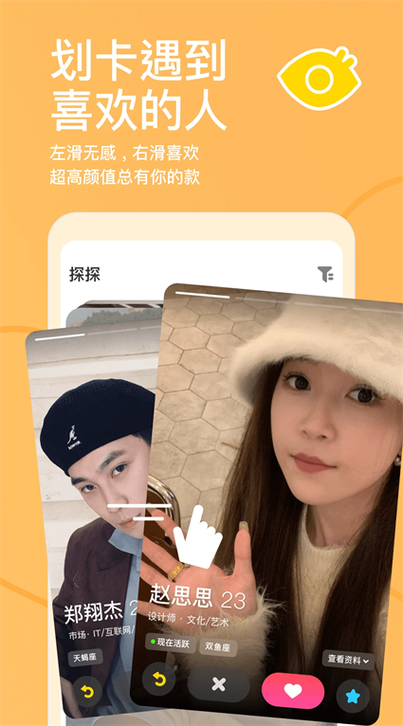 探探交友软件免费版游戏截图