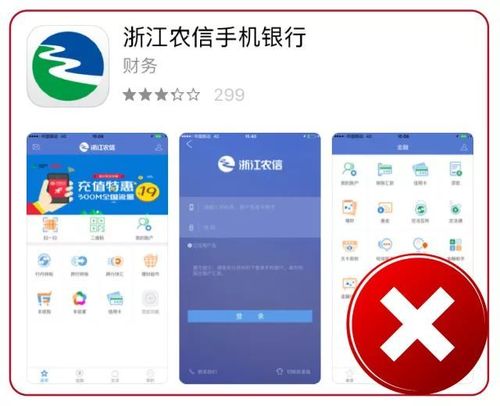浙江农信人安卓下载