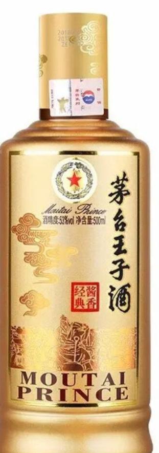 茅台镇王子酒是真是假
