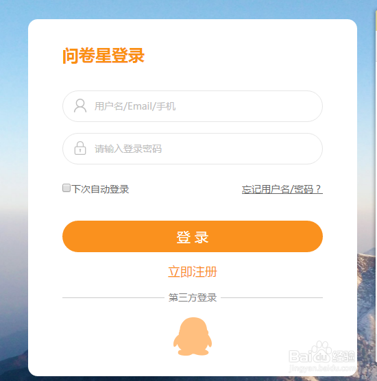 问卷星登录官网入口网页版