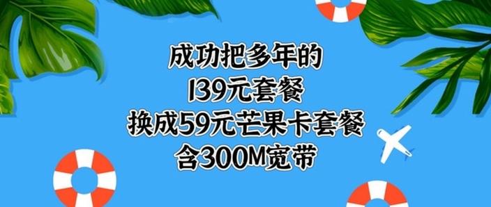 移动老用户139元套餐缩略图