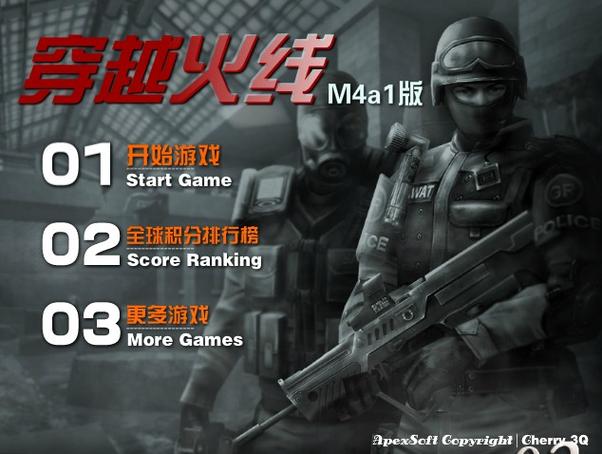 cs穿越火线单机版下载缩略图