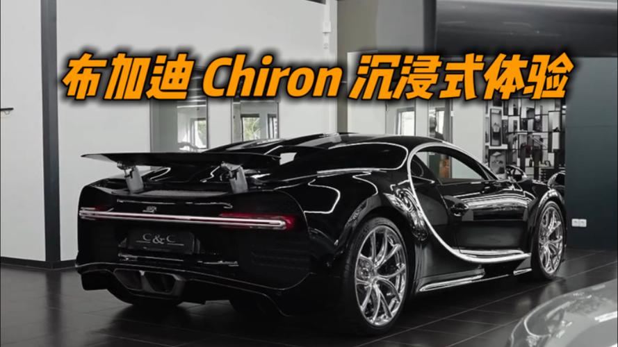 布加迪chiron极速