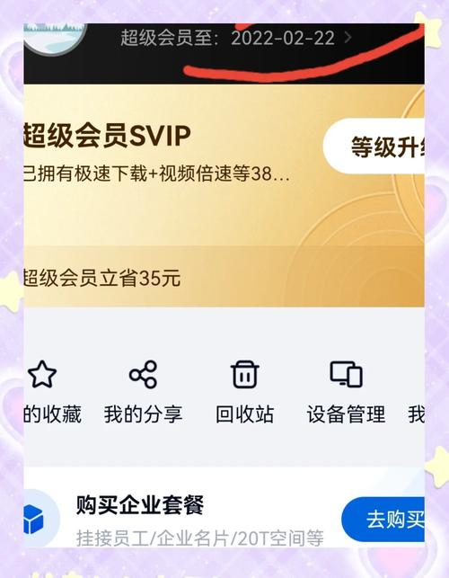 百度网盘连续包月怎么关