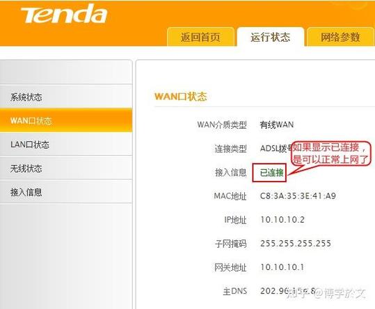 tenda腾达无线设置缩略图