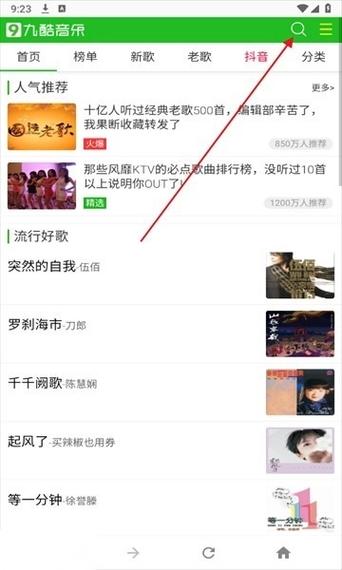 九酷音乐app图标