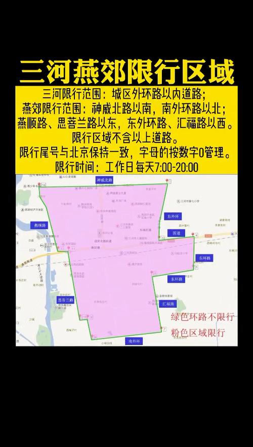 北京车牌在燕郊限行吗缩略图
